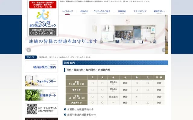 Minami-Tsukushino Onaka Clinic