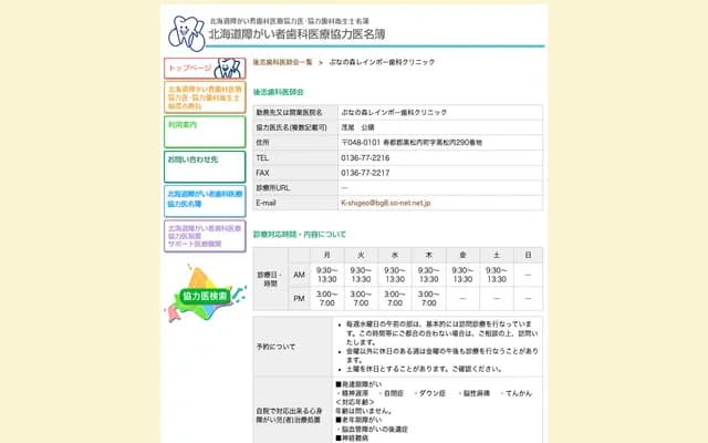 부나노모리 레인보우 치과 클리닉