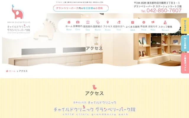 Child Clinic Grandberry Park - 3-3-1 Tsuruma, Machida, Tokyo