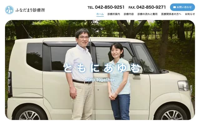 후나다마리 진료소