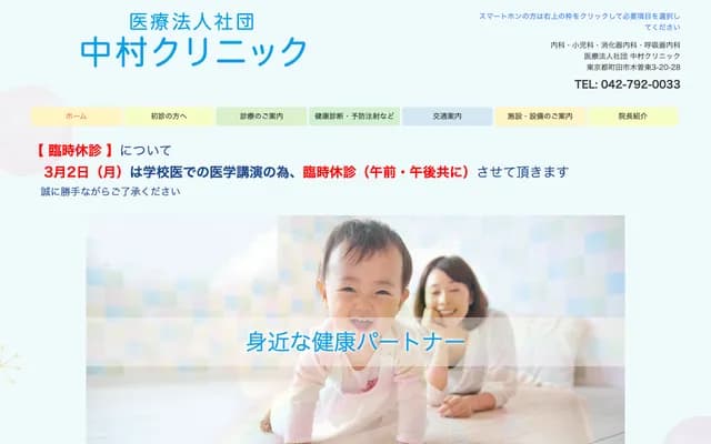 Nakamura Clinic - 3-20-28 Kisohigashi, Machida, Tokyo