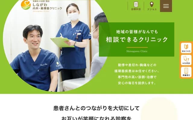 Shinagawa Internal Medicine & Cardiology Clinic
