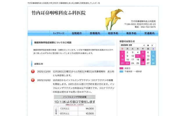 Takeuchi ENT & Dermatology Clinic - 2-20-23 Nakamachi, Machida, Tokyo