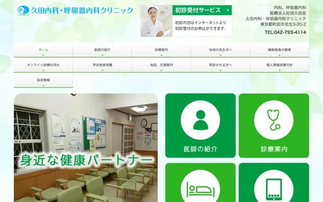 Hisada Internal Medicine & Respiratory Clinic