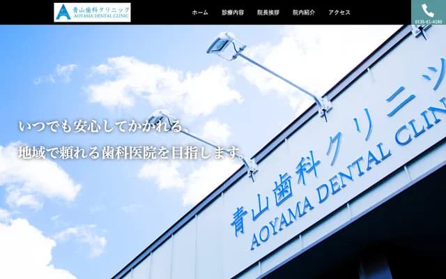 Aoyama Dental Clinic