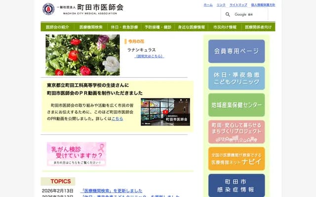 Kai Internal Medicine Clinic - 2-24-2 Narusegaoka, Machida, Tokyo