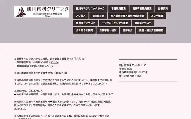 Tsurukawa Internal Medicine Clinic