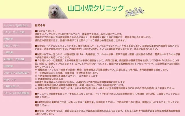 Yamaguchi Pediatric Clinic - 1364 Notsutacho, Machida, Tokyo