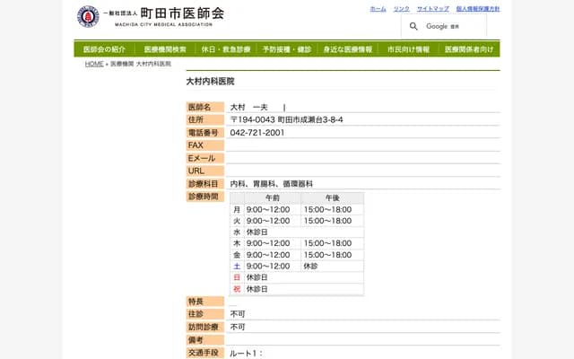 Omura Internal Medicine Clinic