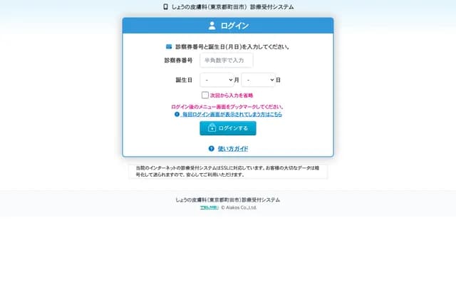 Shono Dermatology - 2-12-26 Kanamori, Machida, Tokyo