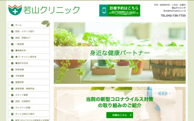 와카야마 클리닉