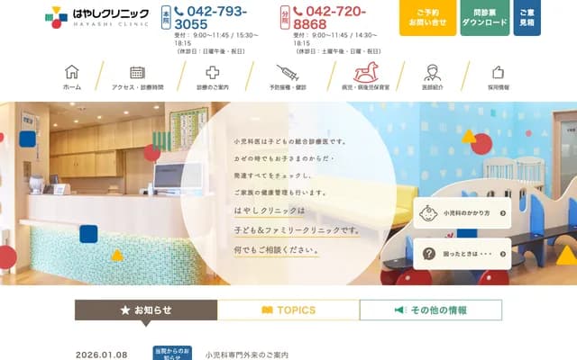 Hayashi Clinic Branch - 2943-1 Honmachida, Machida, Tokyo