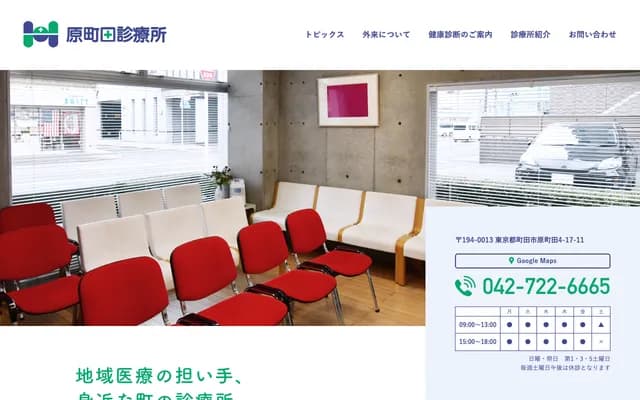 Haramachida Clinic - 4-17-11 Haramachida, Machida, Tokyo