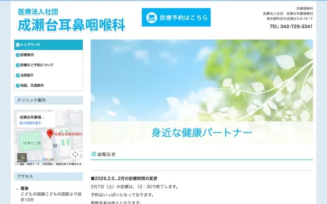 Narusedai ENT Clinic