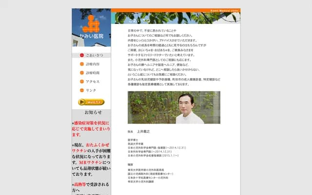 Kamii Clinic - 3-12-26 Tsurukawa, Machida, Tokyo