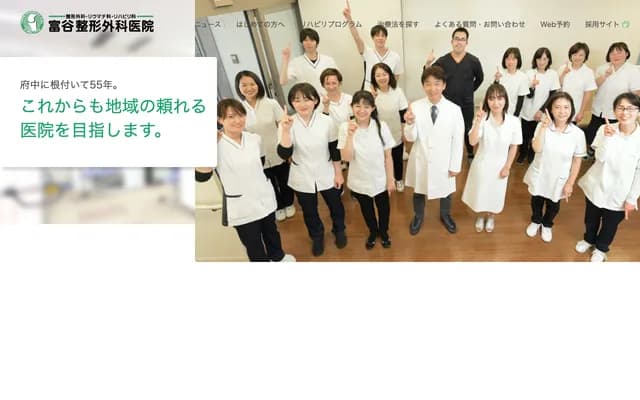 Tomiya Orthopedic Clinic - 1-58-1 Shinmachi, Fuchu, Tokyo