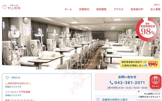 Murakami Clinic - 5-2 Miyanishi-cho, Fuchu, Tokyo