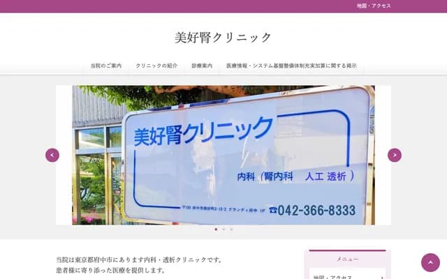 Miyoshi Kidney Clinic