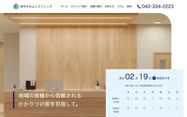 Fuchu Sumiyoshi Clinic