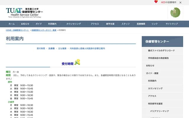 Tokyo University of Agriculture and Technology Health Management Center - 3-8-1 Harumi-cho, Fuchu, Tokyo