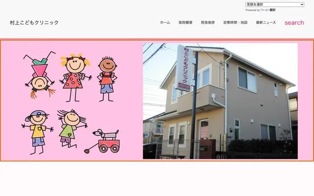 Murakami Kodomo Clinic