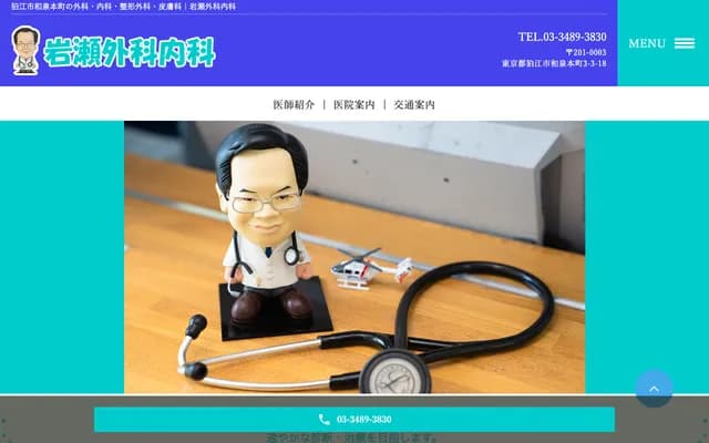 岩濑外科内科