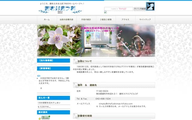 調布站前皮膚科 - 東京都調布市布田4-2-1