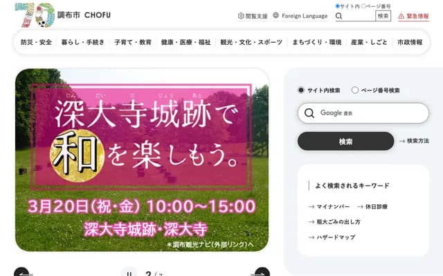 調布市保健中心