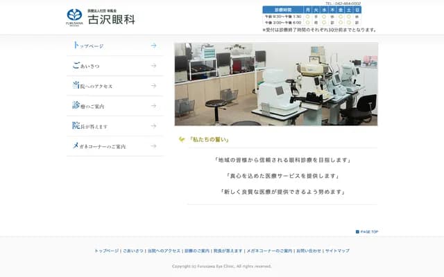 Furusawa Ophthalmology