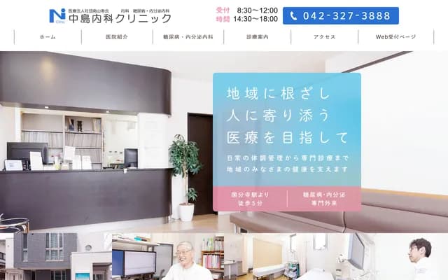 Nakajima Internal Medicine Clinic - 3-13-1 Honcho, Kokubunji, Tokyo