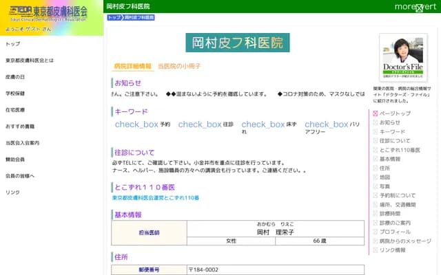 冈村皮肤科诊所