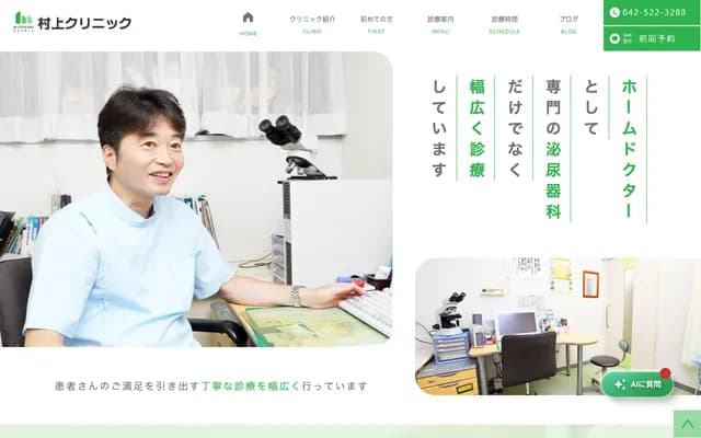 Murakami Clinic - 2-16-3 Akebono-cho, Tachikawa, Tokyo