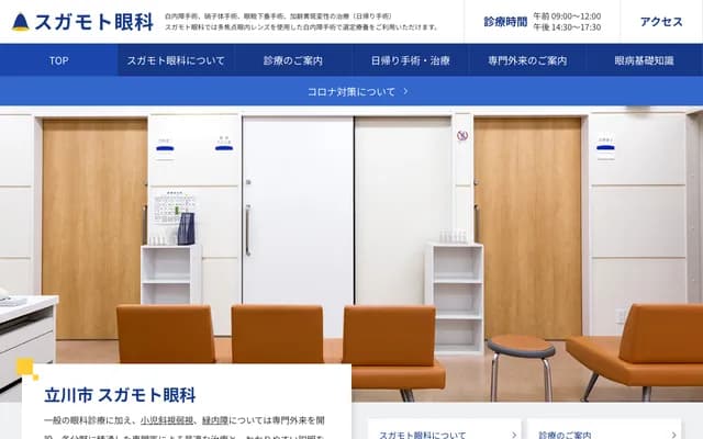 Sugamoto Ophthalmology