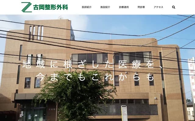 Furuoka Orthopedic Clinic - 3-55-10 Kamisunacho, Tachikawa, Tokyo