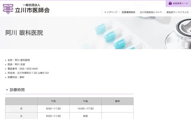 Agawa Ophthalmology Clinic