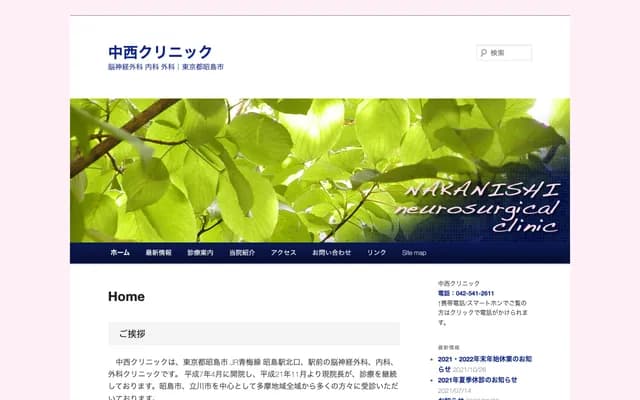 中西诊所