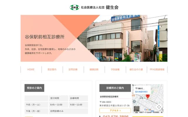 谷保站前相互诊疗所 - 东京都国立市富士见台1-17-36