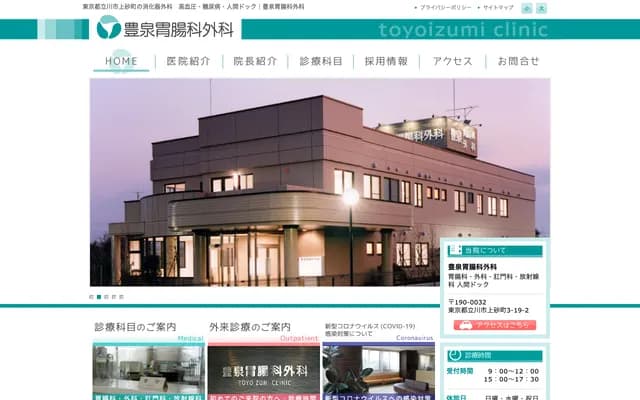 Toyoizumi Gastroenterology Surgery Clinic