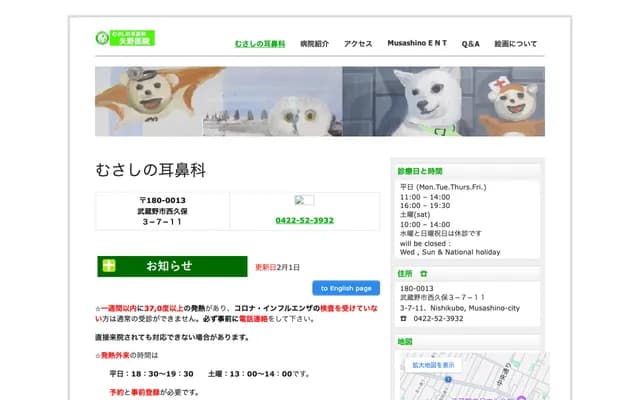 무사시노 이비과 야노 의원