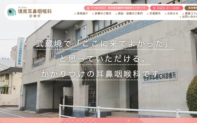 境南耳鼻喉科診所