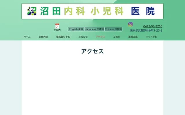 Numata Internal Medicine Pediatrics Clinic - 1-23-3 Nakamachi, Musashino, Tokyo