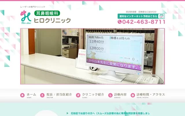 耳鼻喉科Hiro诊所