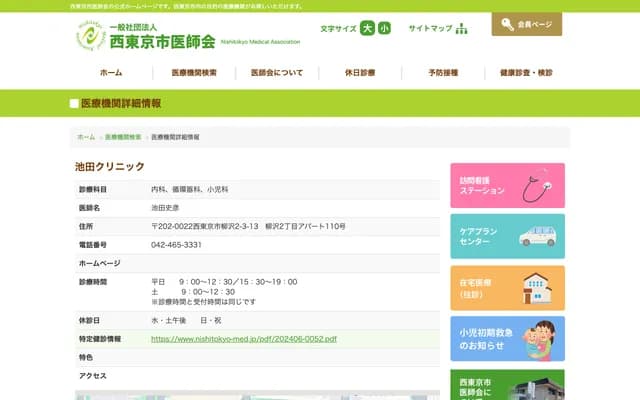 池田诊所 - 东京都西东京市柳泽2-3-13-110