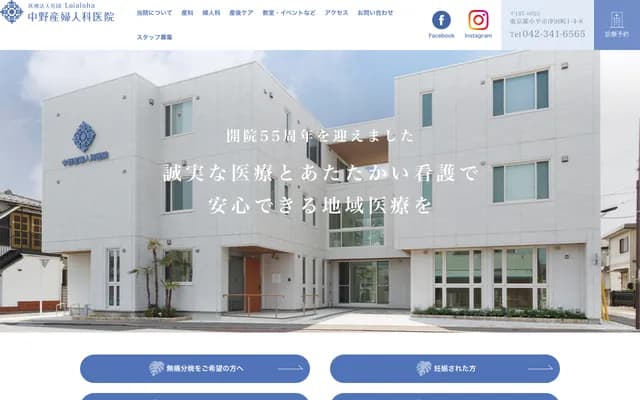 中野婦產科診所