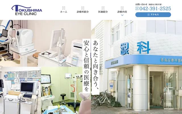 Tokushima Clinic