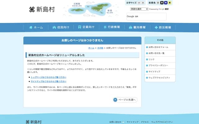 新島村國民健康保險本村診所