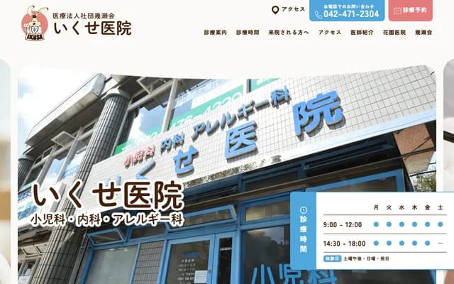 几濑诊所 - 东京都东久留米市新川町1-4-18