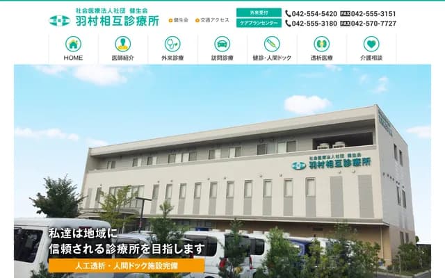 Hamura Mutual Clinic