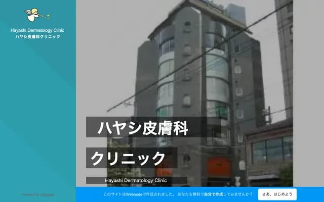 Hayashi Dermatology Clinic - 1-1 Higashicho, Fussa, Tokyo