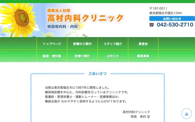 Takamura Internal Medicine Clinic